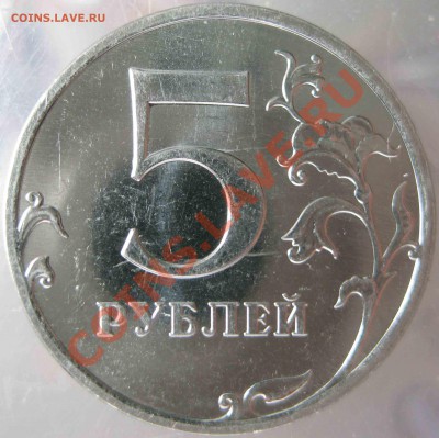 5 рублей 2010г шт. 3.2 Д     до 11 июня 2010 в 22.00 - 001