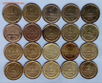 1коп.(1967÷91гг) (20шт) до 26-02-2019г. - 20190208_141849-1