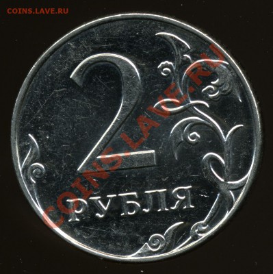 2 рубля 2009 ммд сталь 2.34А оценка - img744
