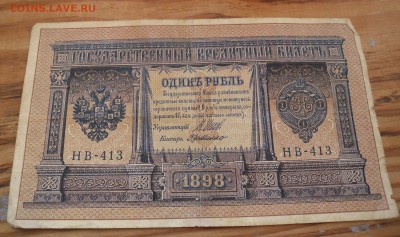 1 рубль 1898 и 5000 рублей 1921 на оценку - SAM_3889.JPG