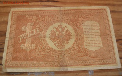 1 рубль 1898 и 5000 рублей 1921 на оценку - SAM_3890.JPG