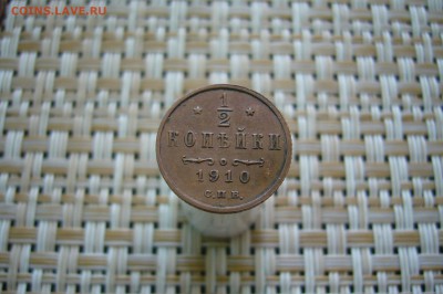  копейки 1910 - с рубля в сохране - 26-02-19 - 23 10 мск - P2070470.JPG