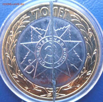 10 руб  70 лет ВОВ разворот - P1010001.JPG