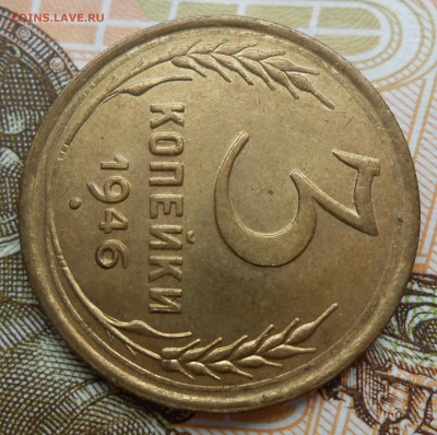 3 копейки 1946 unc - _20190223_115132_399