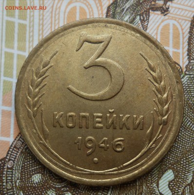 3 копейки 1946 unc - _20190223_115053_754