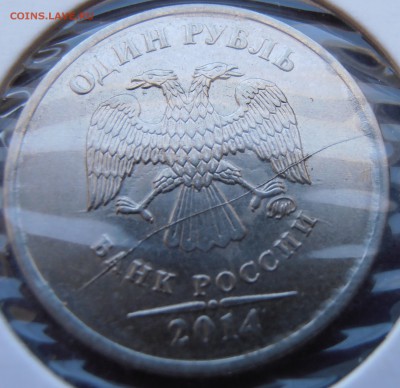 Расколы на 1 руб 2007 и 2014 г - P1010013.JPG