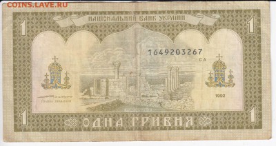 УКРАИНА - 1 гривна 1992 г. до 01.03 в 22.00 - IMG_20190223_0013