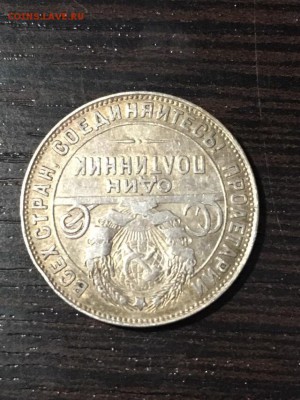 50 коп 1924г Т.Р. до 24.02.2019 22:00 МСК - полтинник1