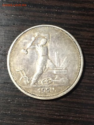 50 коп 1924г Т.Р. до 24.02.2019 22:00 МСК - полтинник4