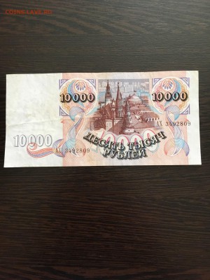 10000 рублей 1992 года. До 22:00 01.03.19 - 6FE70FB5-FD2A-410E-8168-7D2C98B2DB33