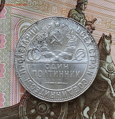 50 копеек 1924г тр unc До 26.02.2019г 22-00 по Мск - IMG_2486.JPG