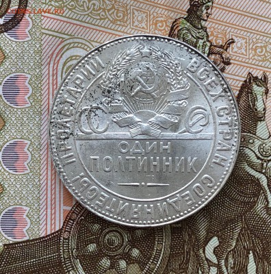 50 копеек 1924г тр unc До 26.02.2019г 22-00 по Мск - IMG_2487.JPG