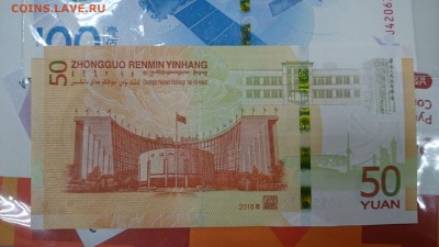 ФИКС = 50 юаней 2018 - 70 лет народному банку Китая - UNC - 115197211 а
