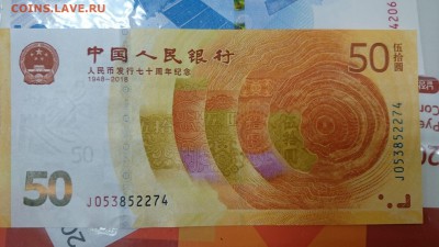 ФИКС = 50 юаней 2018 - 70 лет народному банку Китая - UNC - 115197211