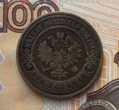 3 копейки 1908 до 26-02-2019 до 22-00 по Москве - 3 08 А