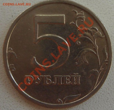 5 рублей 2008 спмд (шт.?) - 5р.2008с-п.JPG