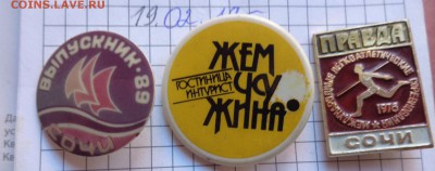 Сочи : выпускник89,гост.Жемчужина,"Правда"  до 27.2 в 21-45 - DSC05051.JPG