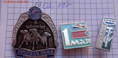 "Интурист" Русская Зима"сельмаш.1 мая  до 27.2 в 21-45 - DSC05055.JPG