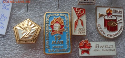 Пионерия и комсомол  5 шт   до 27.2 в 21-45 - DSC04891.JPG