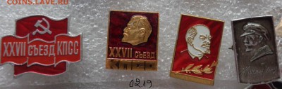 Ленин и  партия  4 шт   до 27.2 в 21-45 - DSC04868.JPG