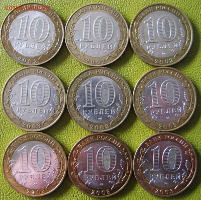 БИМ 10 рублей ДГР 2002-2003 г.г. 25.02 В 22-00 - 2002 2