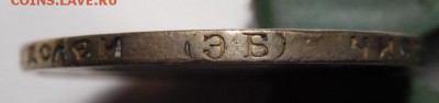 50 копеек 1899г.ЭБ.Оценка. - DSCN5347.JPG
