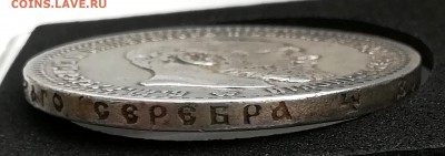 Рубль 1888 г. - IMG_20190223_173740