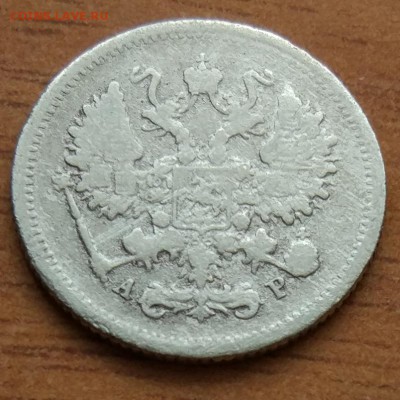 10 копеек 1903 А.Р. до 1.03. - IMG_20190223_172247