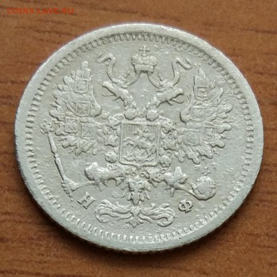 10 копеек 1879 Н. Ф.  до 1.03. - IMG_20190223_172313