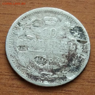 10 копеек 1883 А. Г.  до 1.03. - IMG_20190223_172354