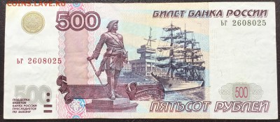 500 рублей МОД 2004 года до 28.02 - FF7EB39B-351C-4D44-A52B-02CCF933DE3D
