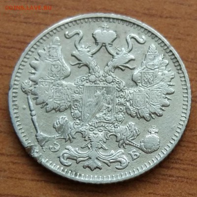15 копеек 1911 Э.Б до 1.03 - IMG_20190223_172539