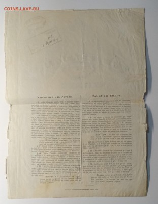 Акция Сибирского Торгового Банка на 250 руб.1905 г.до 1.03. - IMG_20190223_153241