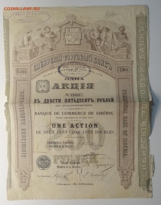 Акция Сибирского Торгового Банка на 250 руб.1905 г.до 1.03. - IMG_20190223_153313