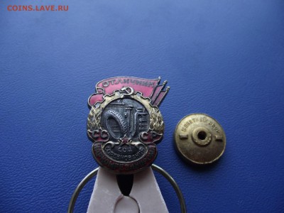 Значок Отличник соц. соревнования.Наркомрезинпром - DSCF7942.JPG