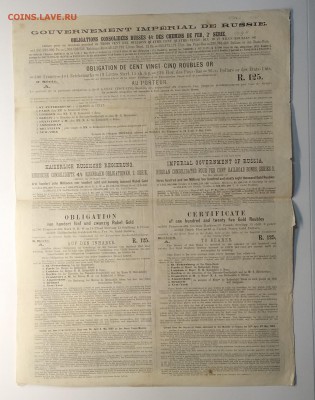 Консолид.Рос. 4 % железн.облигация  1889 г.до 1.03. - IMG_20190223_153348
