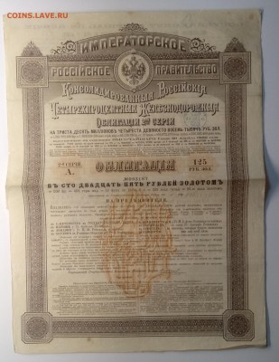 Консолид.Рос. 4 % железн.облигация  1889 г.до 1.03. - IMG_20190223_115058