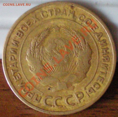 5 копеек 1933г.. - 1