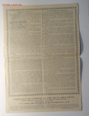 Облигация Черноморской ж.д. 1913 г. до 1.03.в 22.00 м - IMG_20190223_153134