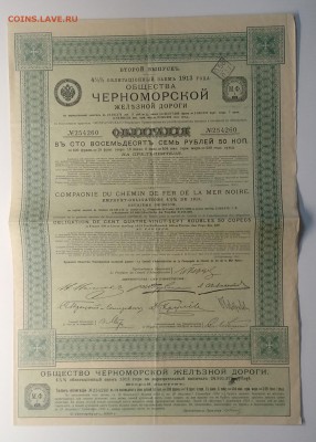 Облигация Черноморской ж.д. 1913 г. до 1.03.в 22.00 м - IMG_20190223_153204