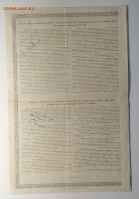 Облигация Ферганской ж.д.1914 г.до 1.03. в 22.00 м - IMG_20190223_153020