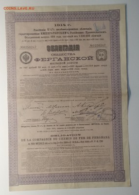 Облигация Ферганской ж.д.1914 г.до 1.03. в 22.00 м - IMG_20190223_153050