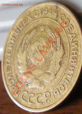 5 копеек 1933г.. - 3