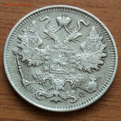 15 копеек 1915 В.С. до 1.03 - IMG_20190223_172617