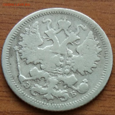 15 копеек 1906 Э. Б. до 1.03 - IMG_20190223_172647