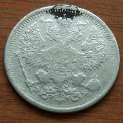 20 копеек 1907  Э. Б. напайка до 1.03 - IMG_20190223_172717