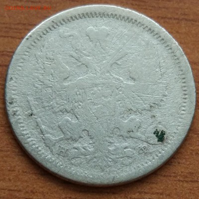 20 копеек 1878 Н. Ф.  до 1.03 - IMG_20190223_172846