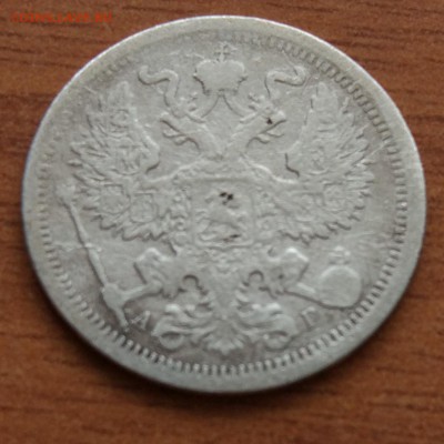 20 копеек 1891 А.Г. до 1.03 - IMG_20190223_172942