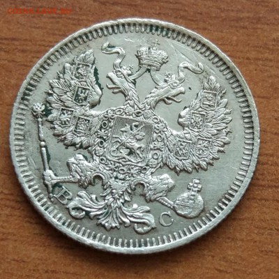 20 копеек 1913 В. С.  до 1.03 - IMG_20190223_173004