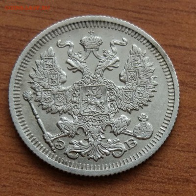 20 копеек 1909 до 1.03 - IMG_20190223_173026